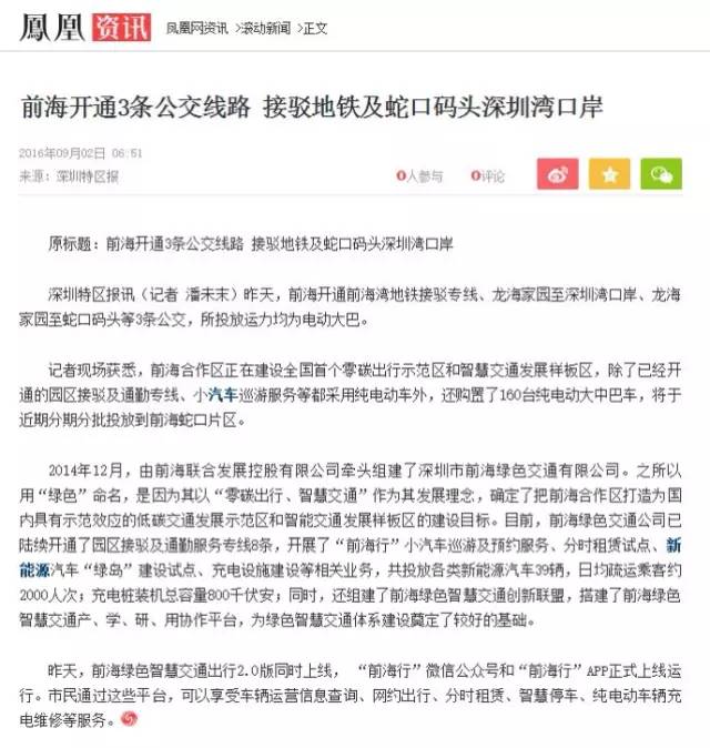 前海蛇口自贸区绿色智慧交通出行2.0版本上线仪式广受媒体关注，10多家媒体现场跟踪报道