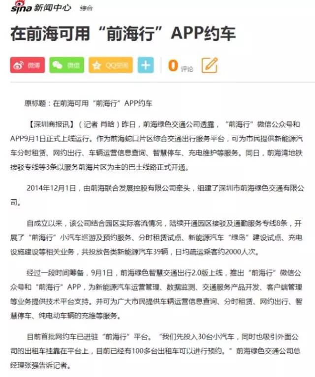 前海蛇口自贸区绿色智慧交通出行2.0版本上线仪式广受媒体关注，10多家媒体现场跟踪报道